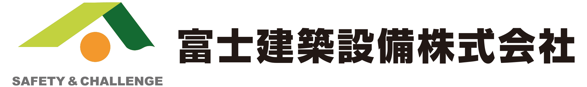富士建築設備株式会社ロゴ